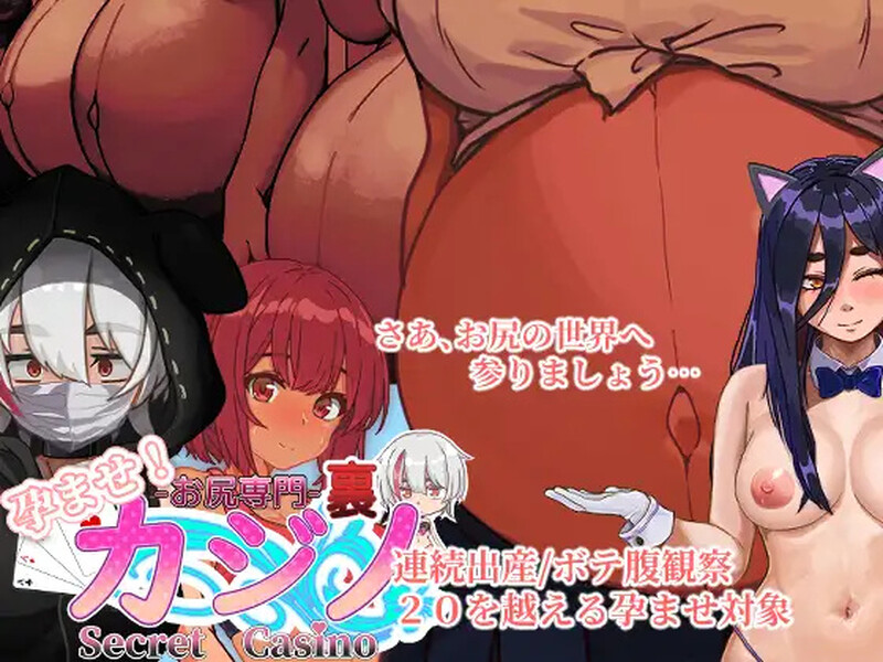 桌游SLG/断画面/汉化丨孕育吧！臀部专攻 隐秘赌场（孕ませ!お尻専門 裏カジノ(Secret Casino)）V11.15 机翻汉化【20250511】 游戏截图 8