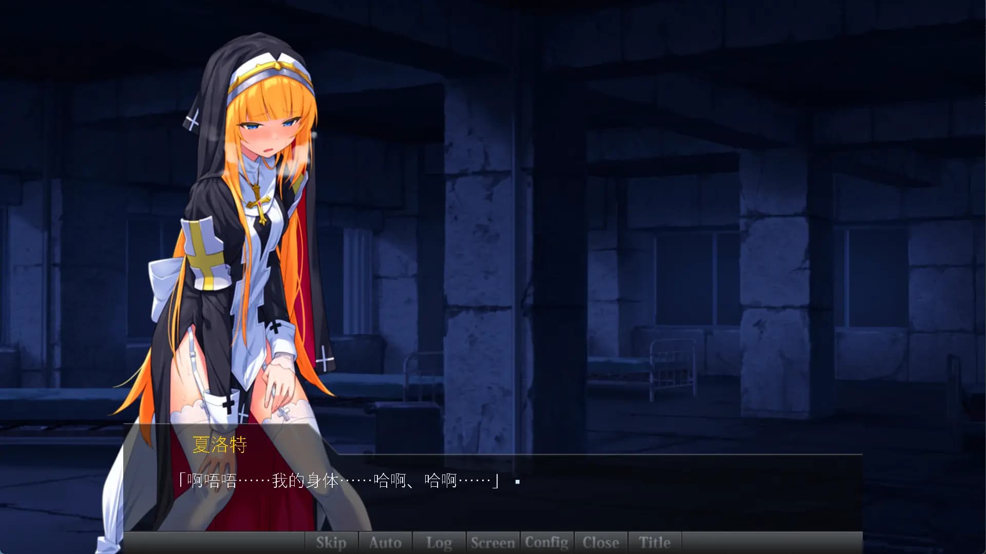 SLG/汉化/CV丨驱魔少女夏洛特～污秽的刻印/祓魔少女シャルロットⅡ ～穢れの刻印～  v1.03 七章 精翻汉化整合版  【20250512】 游戏截图 4