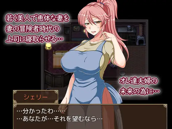 日式RPG/新汉化丨 NTR我的妻子雪莉被操了 歪んだ欲望 寝取らせ妻シェリー ver.1.2 内嵌AI汉化版 【20250519】 游戏截图 2