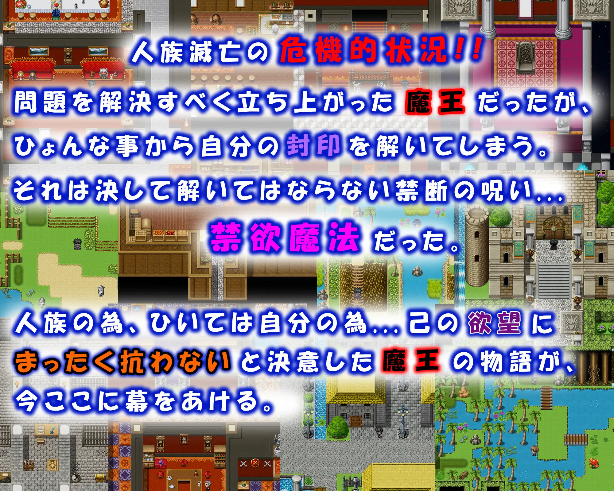 日式RPG/新汉化丨 魔王的解禁 解禁の魔王~欲望を発散しながら人類を救え!~ 内嵌AI汉化版+礼包码 【20250519】 游戏截图 2
