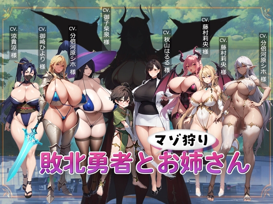 日式ACT/新作丨 败北勇者与抖M狩猎姐姐 敗北勇者とマゾ狩りお姉さん AI汉化版 【20250520】 游戏截图 5