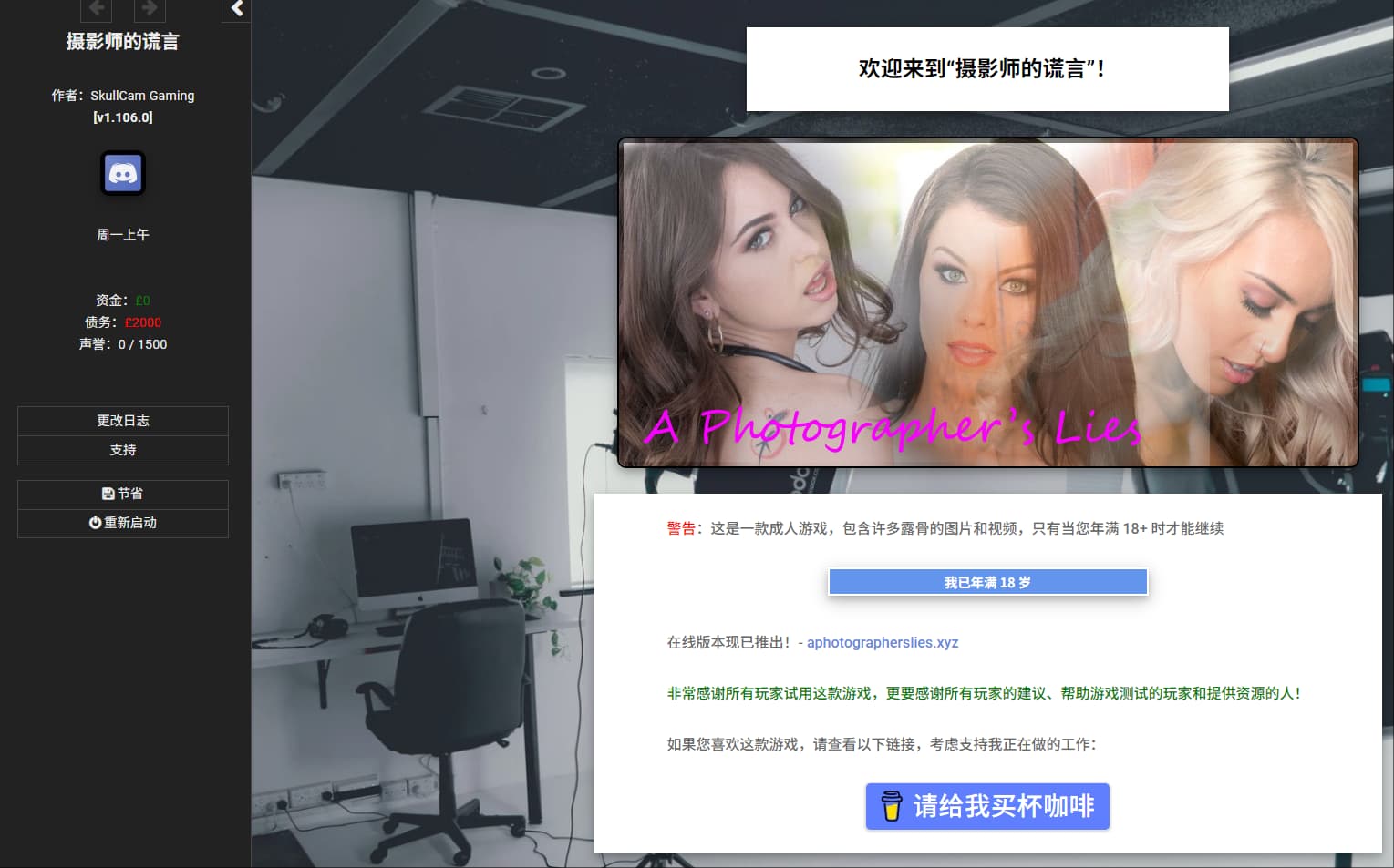 HTML/中翻丨 摄影师的谎言 A Photographer's Lies v1.106.0 浏览器转中文 【20250520】 游戏截图 1