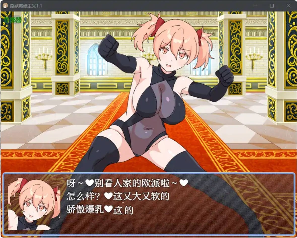 日系RPG/汉化/魅魔丨淫狱英雄主义/淫獄のヒロイズム~ドスケベ戦闘員のえっちな色仕掛けに堕ちるヒーロー~ 1.1 AI汉化版 【20250528】 游戏截图 1