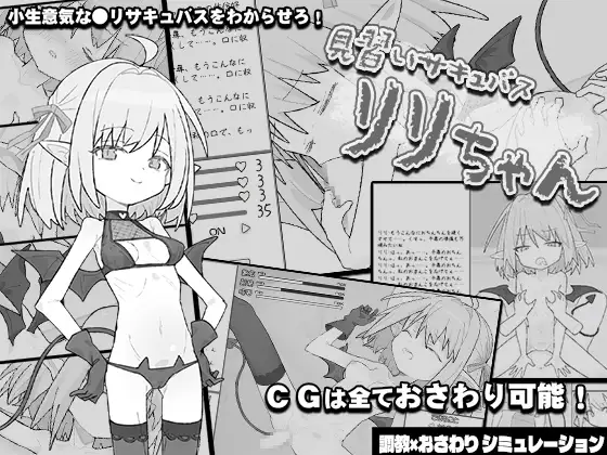 日式RPG/新作丨 见习魅魔 莉莉酱 見習いサキュバス リリちゃん AI汉化版+自带场景回想 【20250528】 游戏截图 2