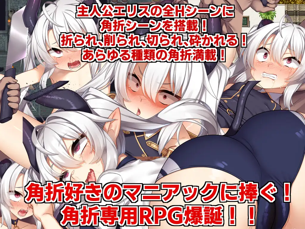 RPG/汉化丨人格排泄勇者シルヴィのやり直し&角折魔王エリスの再生譚Wパック版 Ver1.5 机翻汉化版【20250603】 游戏截图 2