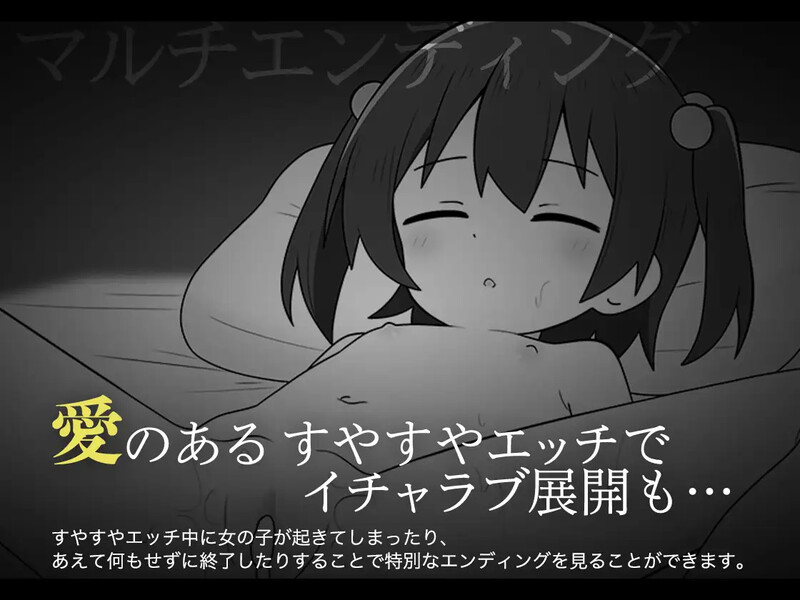 互动SLG/触摸抚摸/汉化丨绝对不允许熟睡中H!(すやすやえっち絶対許さない!)V1.0 AI汉化【20250603】 游戏截图 2