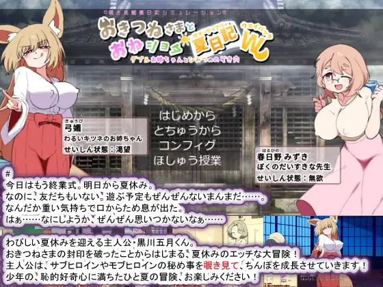 SLG/汉化/AI汉化丨 狐狸大人与正太的夏日日记 おきつねさまとおねショタ夏日記W――ダブルお姉ちゃんとひみつののぞき穴 ver1.01 【20250603】 游戏截图 1