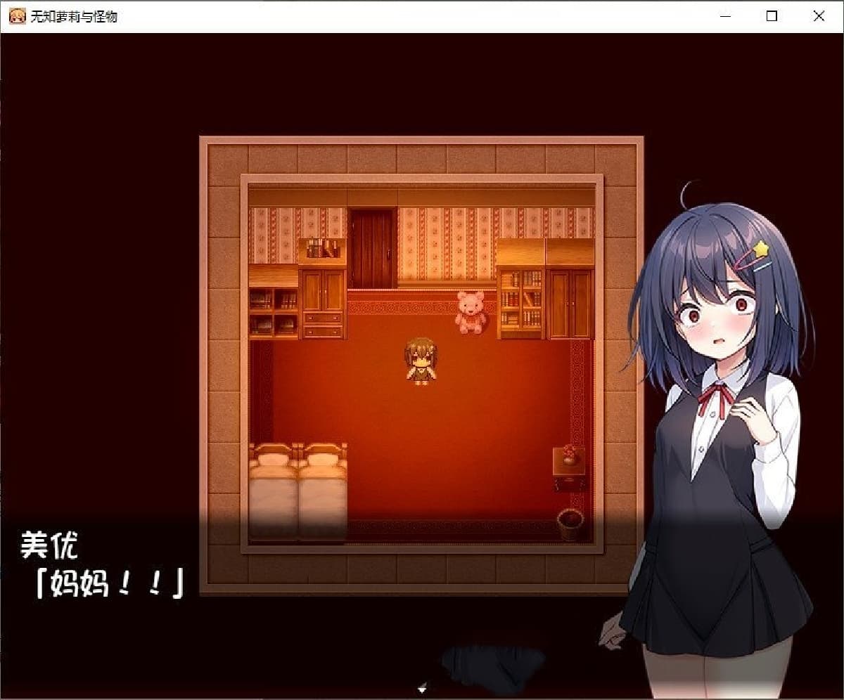 RPG/汉化丨无知洛丽与怪物/無知ロリと化け物 内嵌AI汉化版+存档【20250611】 游戏截图 2