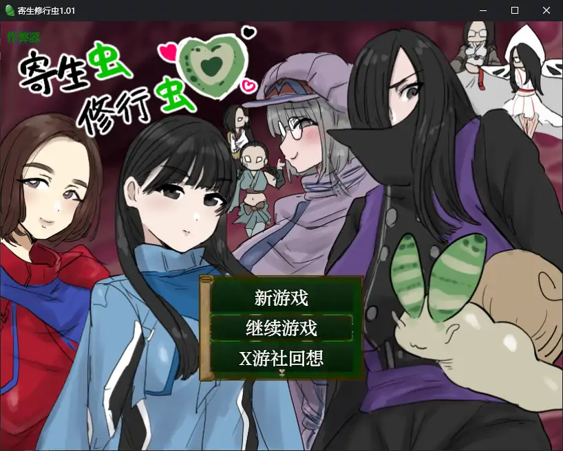 日系RPG/AI汉化/异种X丨寄生虫修行虫1.01 AI汉化版【20250611】 游戏截图 4
