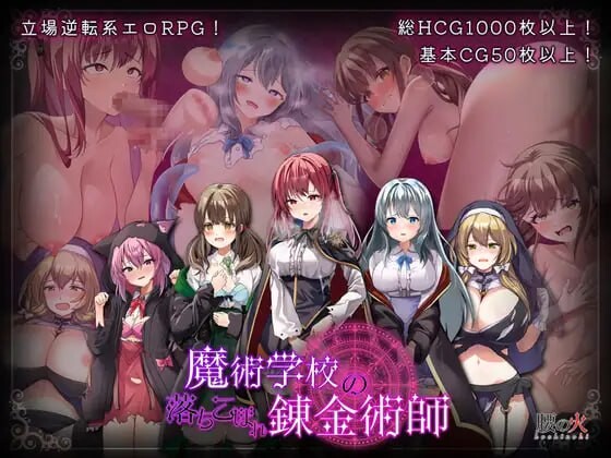 RPG汉化PC NTR丨魔术学校的落第炼金术师/魔術学校の落ちこぼれ錬金術師 v2.0 【20250611】 游戏截图 1