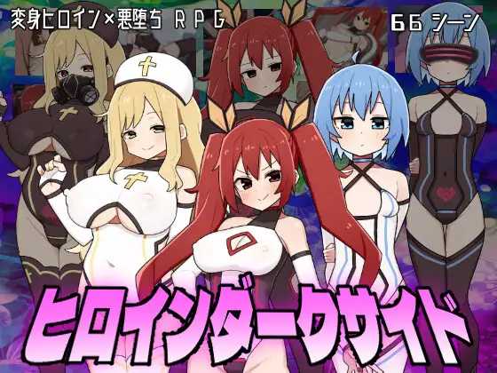 精品RPG/汉化丨女主角黑暗面/ヒロインダークサイド Ver25.01.25 AI汉化版【20250611】 游戏截图 4