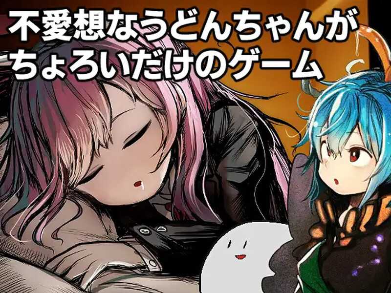 探索RPG/汉化丨高级诊疗所 永远亭/不愛想なうどんちゃんがちょろいだけのゲーム ~高級診療所 Ver2.0 机翻汉化版【20250618】 游戏截图 1