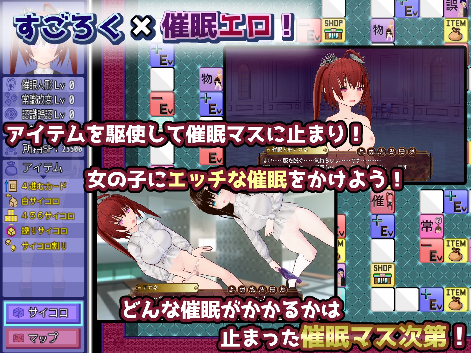 SLG/汉化/新作丨催○改変すごろく～催○人形・常識改変・認識誤認・精神物品化～ AI汉化版【20250622】 游戏截图 2
