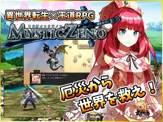 日式RPG/幻想丨 神秘的芝诺 MYSTIC ZENO v1.4 PC+安卓【20250622】 游戏截图 7