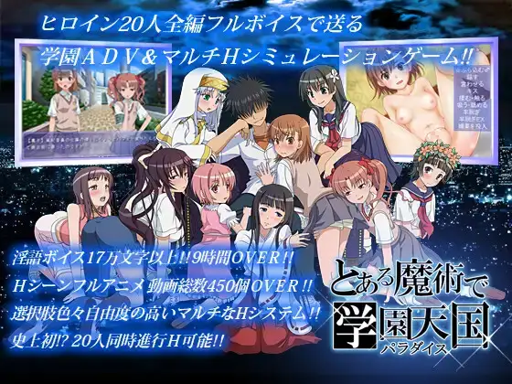 ADV+SLG/PC/后宫丨某魔法的学园天堂/とある魔術で学園天国 --转区运行[20250629] 游戏截图 3