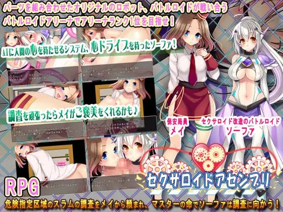 日式RPG/新汉化丨 性爱机器人组装/セクサロイドアセンブリ/Sexaroid Assembly v1.0【20250704】 游戏截图 3