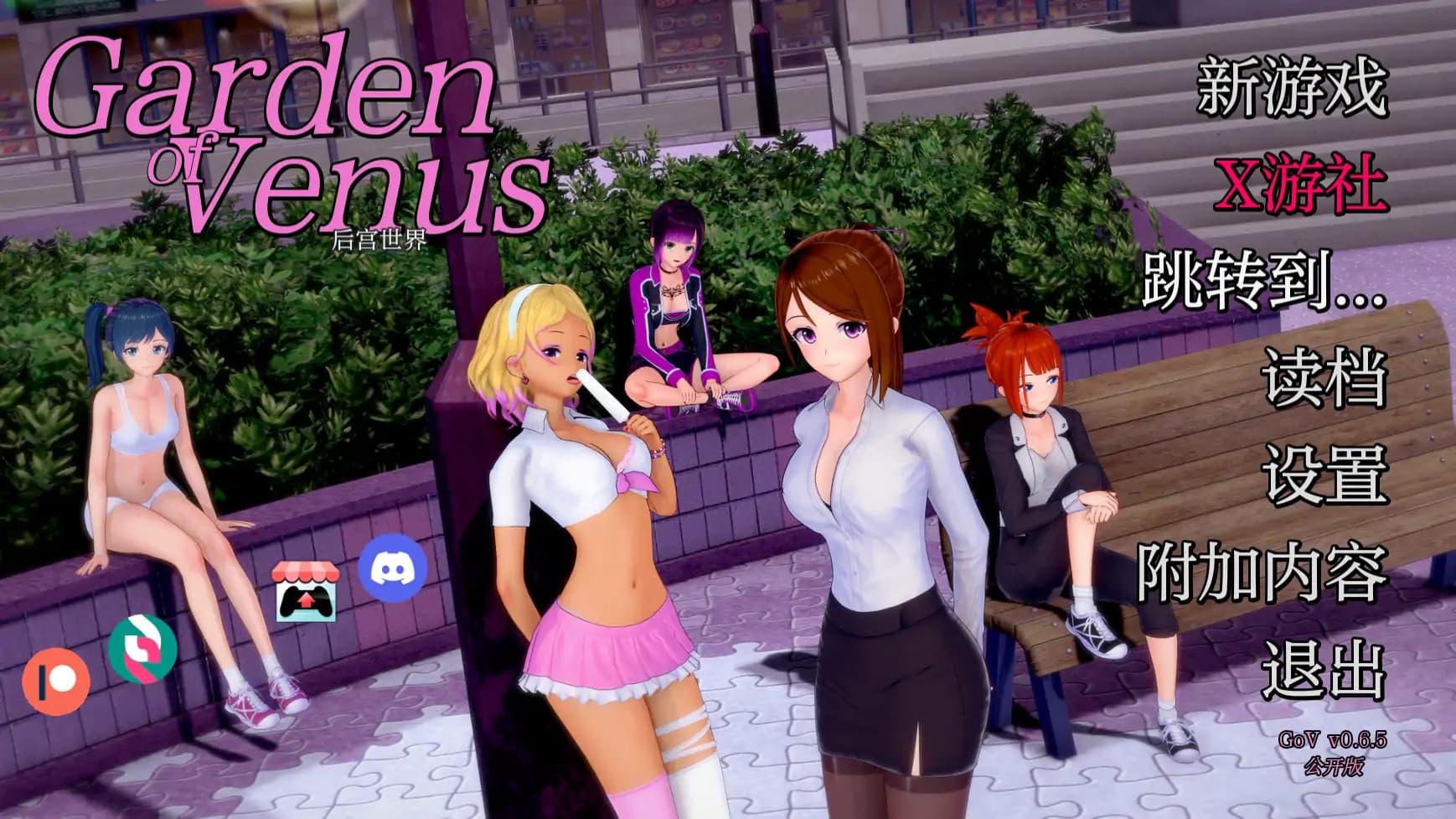 日系SLG/AI汉化/3D丨维纳斯花园/ Garden of Venus 0.6.5 AI汉化版【20250703】 游戏截图 4