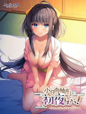 ADV/汉化丨小日向柚月と初夜したいっ!~けもみみ神様と湯けむり恋模様~ AI汉化版【20250704】 游戏截图 5