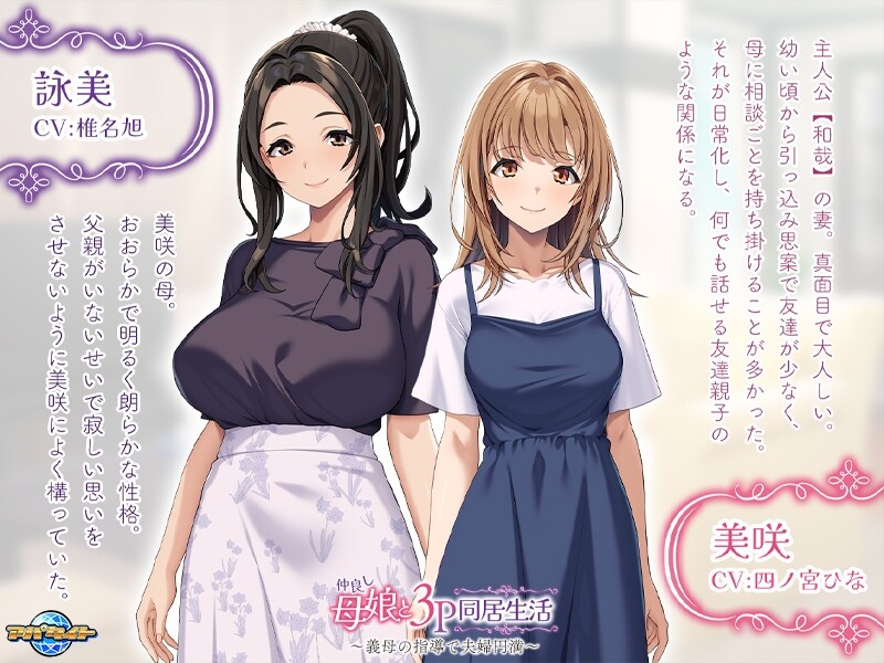 拔作ADV/汉化丨和睦的母女3p同居生活~在婆婆的指导下夫妻圆满/仲良し母娘と3P同居生活 ~義母の指導で夫婦円満 AI汉化版【20250704】 游戏截图 1