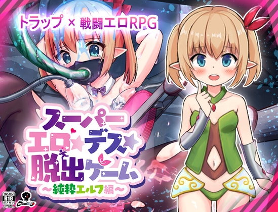 日式RPG/更新丨 超级色情★死脱★逃生游戏～纯真精灵篇～ スーパーエロ★デス★脱出ゲーム～純粋エルフ編～ V1.1.7.4 AI汉化版 【20250704】 游戏截图 1