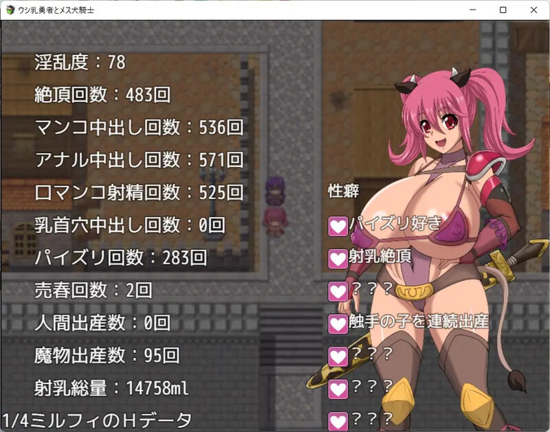 回合RPG/多P乱交/汉化丨奶牛英雄和母犬骑士(ウシ乳勇者とメス犬騎士)V1.0 内嵌AI汉化【20250710】 游戏截图 6