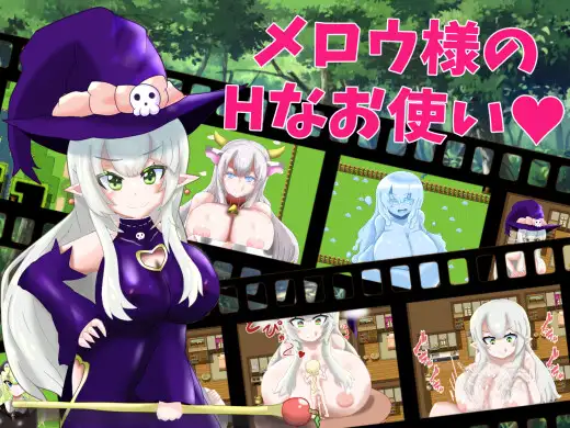 探索RPG/断画面/汉化丨Mellow女士的H用途(メロウ様のHなお使い)V1.0 内嵌AI汉化【20250709】 游戏截图 2