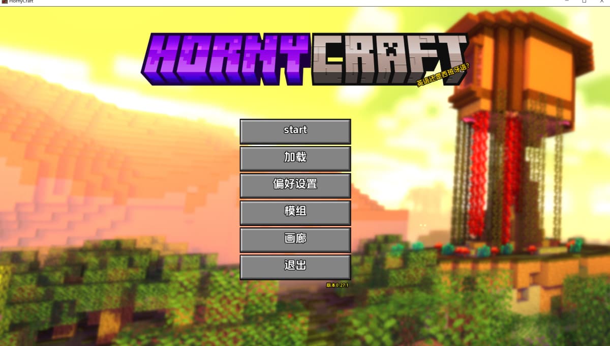 欧美SLG/汉化/动态丨 我的世界黄版：我的湿界 Hornycraft v0.27.1 AI汉化版+全画廊 【20250709】 游戏截图 3