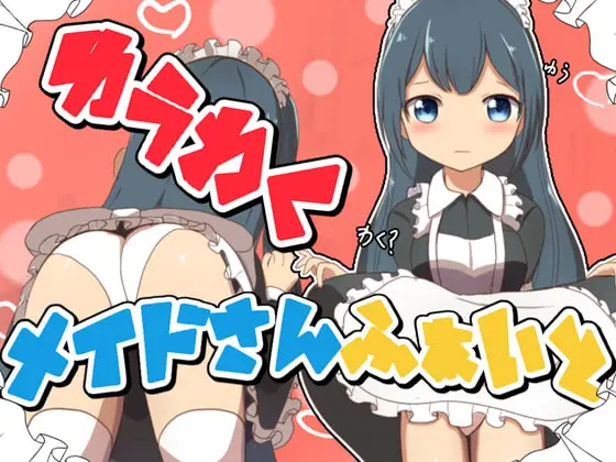 回合RPG/女仆露出/汉化丨刺激的女仆大战(ゆうわくメイドさんふぁいと)V1.0 内嵌AI汉化【20250716】 游戏截图 1