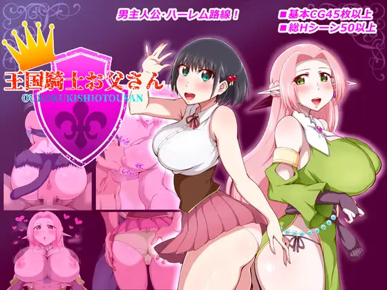 RPG/汉化丨王国骑士父亲/王国騎士お父さん v1.0.3/AI汉化 pc 【20250716】 游戏截图 6