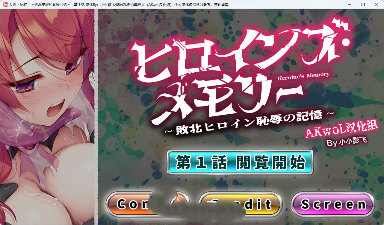 SLG/汉化/新作丨女杰·记忆第一话/ヒロインズ・メモリー ~敗北ヒロイン恥辱の記憶~ 精翻汉化版 【20250716】 游戏截图 2