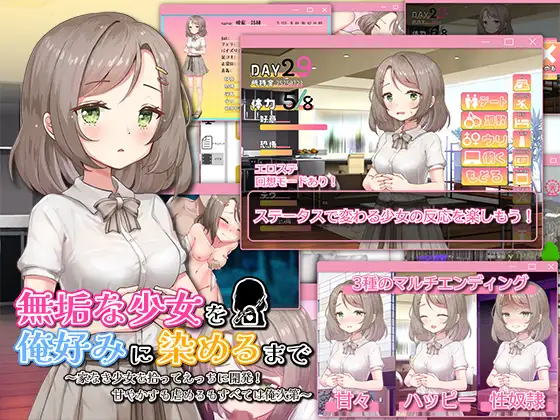互动SLG/汉化/存档丨 将纯真少女调教成我喜欢的模样～無垢な少女を俺好みに染めるまで～家なき少女を拾ってえっちに開発！【20250716】 游戏截图 4