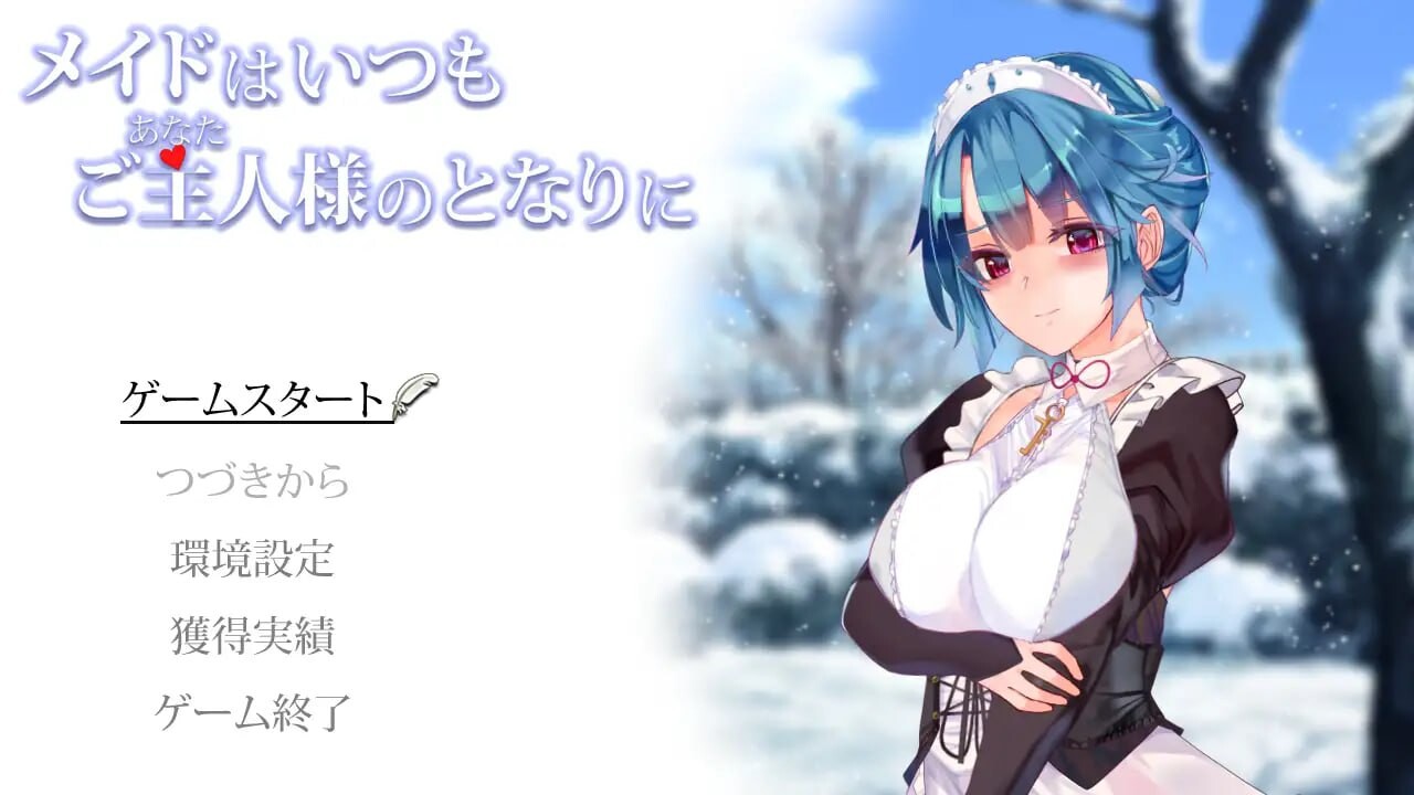 SLG汉化PC丨女仆永远跟在主人身边 メイドはいつもご主人様の隣に v1.02 【20250723】 游戏截图 2
