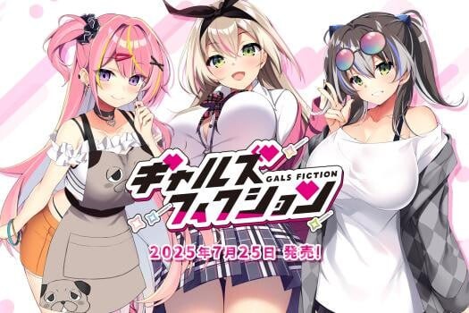 ADV汉化/CV存档IOS丨辣妹小说 ギャルズフィクション 【20250730】 游戏截图 1