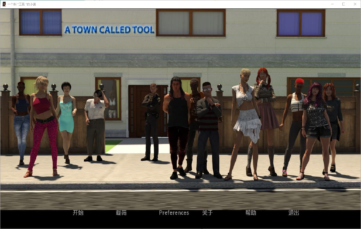 SLG/汉化丨工具镇 A Town Called Tool v10.1【20250729】 游戏截图 1