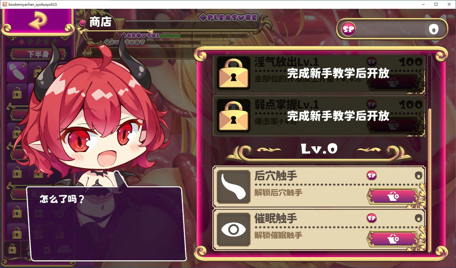 SLG/动态/官中丨抓到冒险者酱了/视频冒険者ちゃんを捕まえた!～Live2D触手シミュレーター 官方中文版【20250730】 游戏截图 1