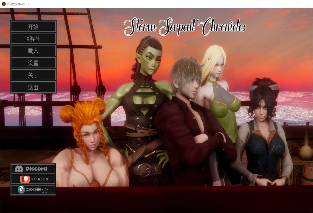 风暴巨蛇传:海妖触手的欲望狂澜(Storm Serpent Chronicles)v0.16 精翻汉化 游戏截图 2