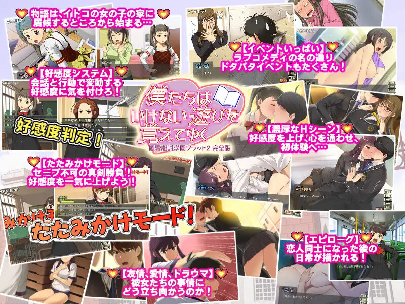 ADV/日常生活/汉化丨我们逐渐学会了禁忌的游戏 ~风云相讨学园Flat2完全版～（僕たちはいけない遊びを覚えてゆく～風雲相討学園フラット2完全版～）V5.0【20250805】 游戏截图 4