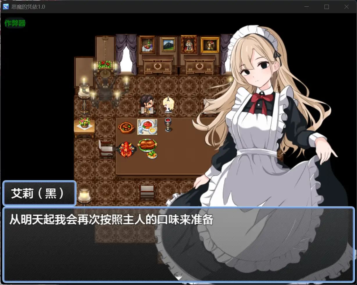 曰系RPG/AI汉化/女仆丨恶磨的凭依/悪魔の憑依 1.0 AI汉化版【20250814】 游戏截图 1
