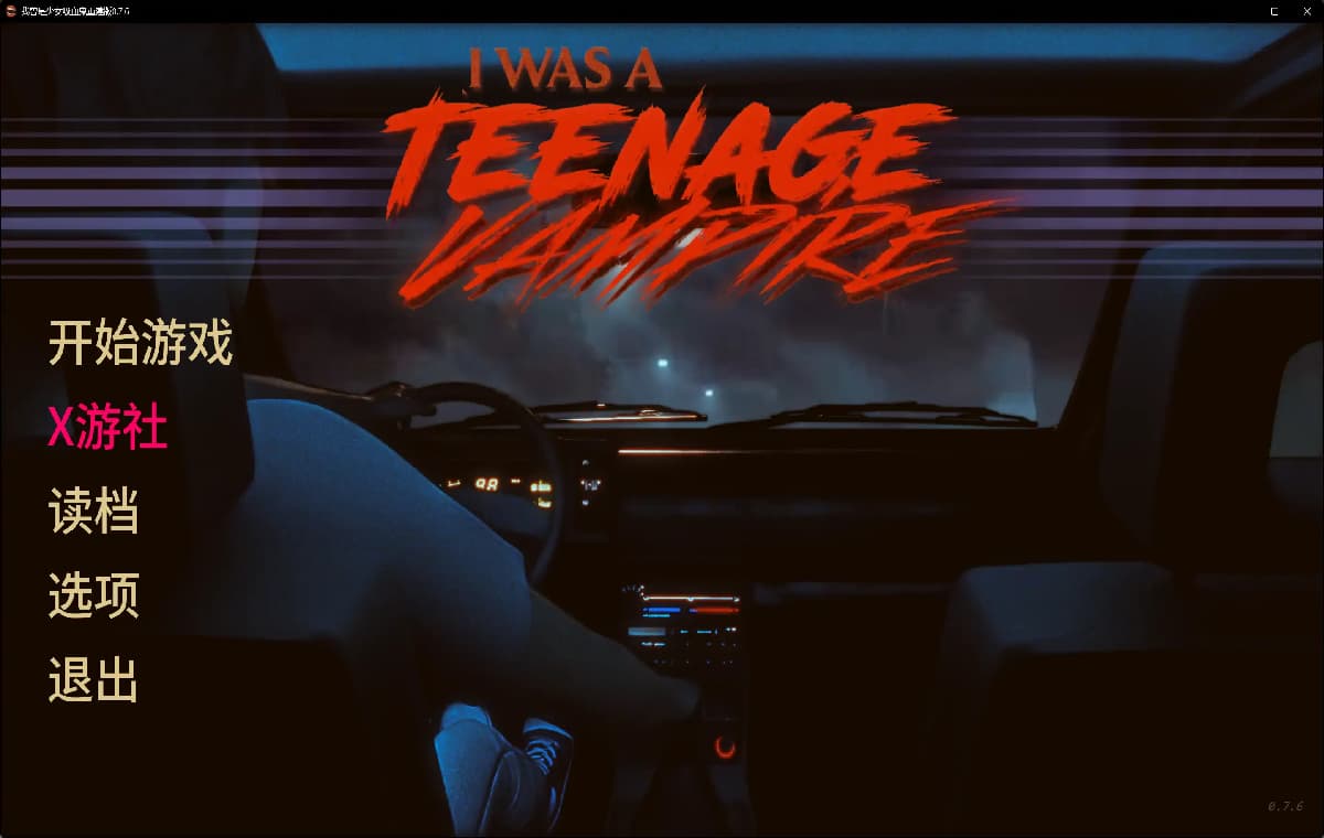 欧美SLG/AI汉化/冻话丨我曾是少女吸血鬼重建版/I Was a Teenage Vampire Rebuild 0.7.6 AI汉化版【20250813】 游戏截图 7