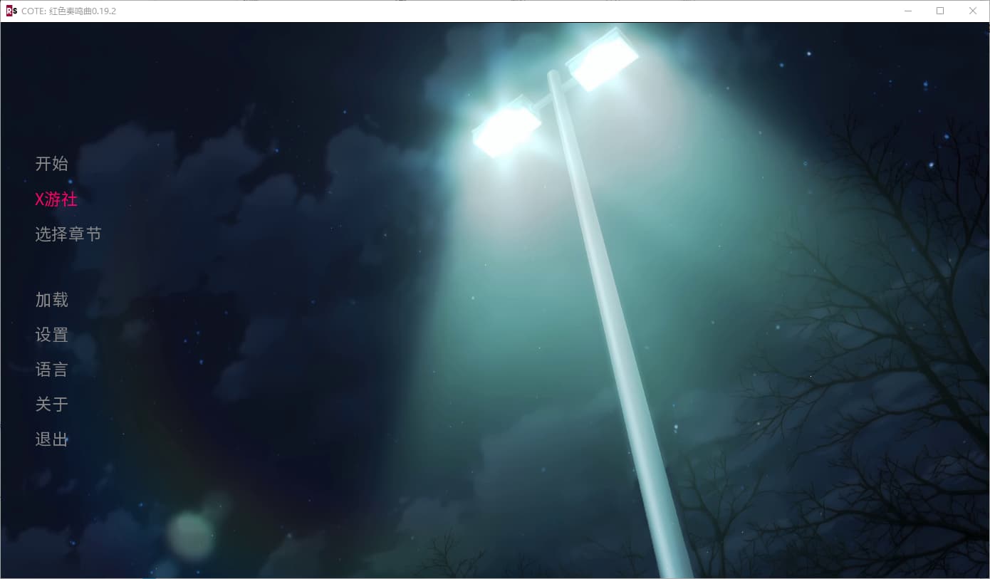 SLG/汉化丨实力至上主义的教室：红色奏鸣曲/ COTE Red Sonata   v0.19.2【20250813】 游戏截图 6
