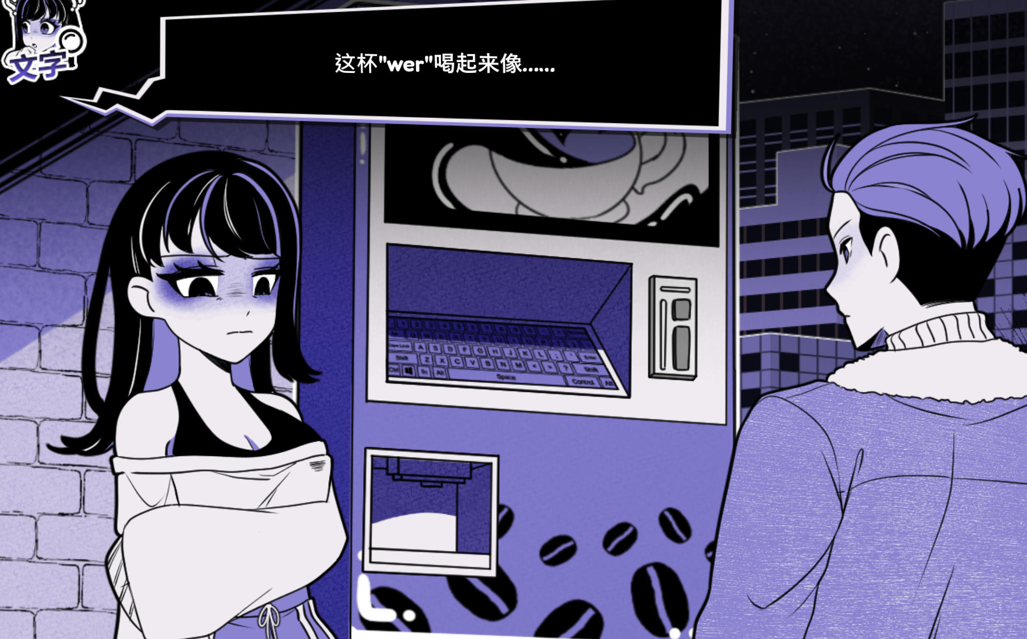 欧美SLG/更新丨 异能咖啡机Ⅱ~异常萃取篇~Anomalous Coffee Machine 2 v0.2.00 Deluxe 官方中文版 【20250814】 游戏截图 1