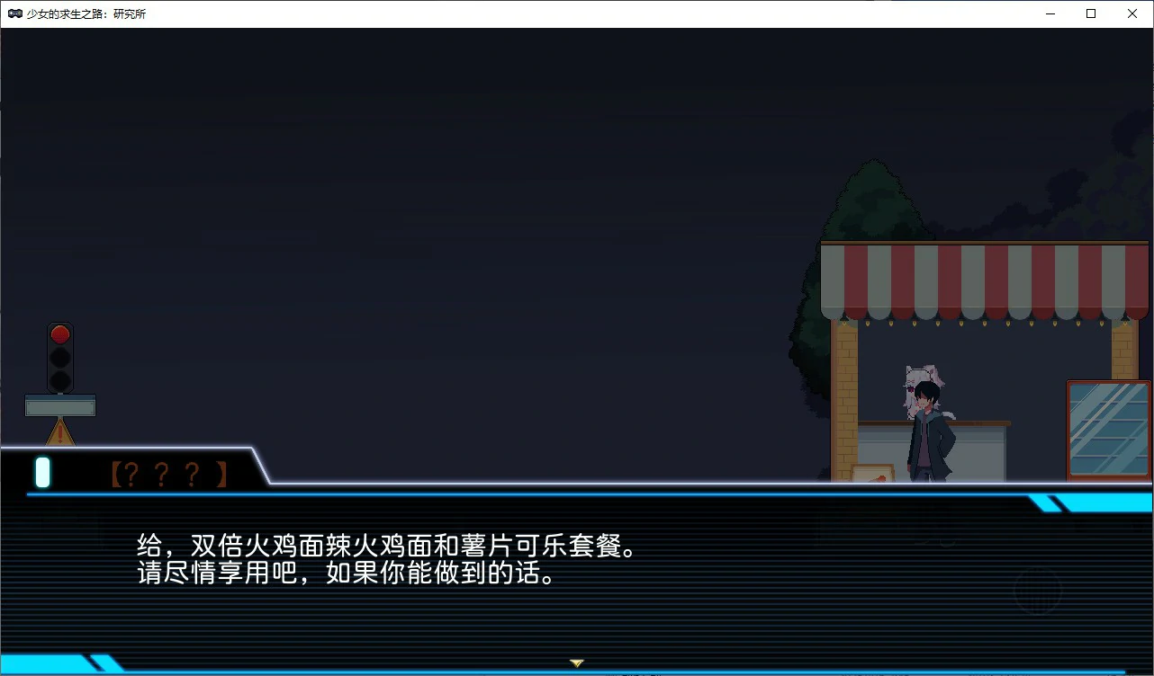 国产RPG/冻泰/官忠丨 少女的求生之路：研究所 V.1.0 (2025/8/8) 官方中文版【20250814】 游戏截图 5
