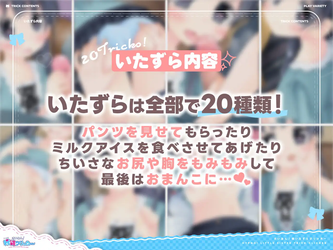 热门触摸SLG/新作丨 催眠！妹妹恶作剧点击器 さいみん！妹いたずらクリッカー V1.01正式版 【20250814】 游戏截图 6