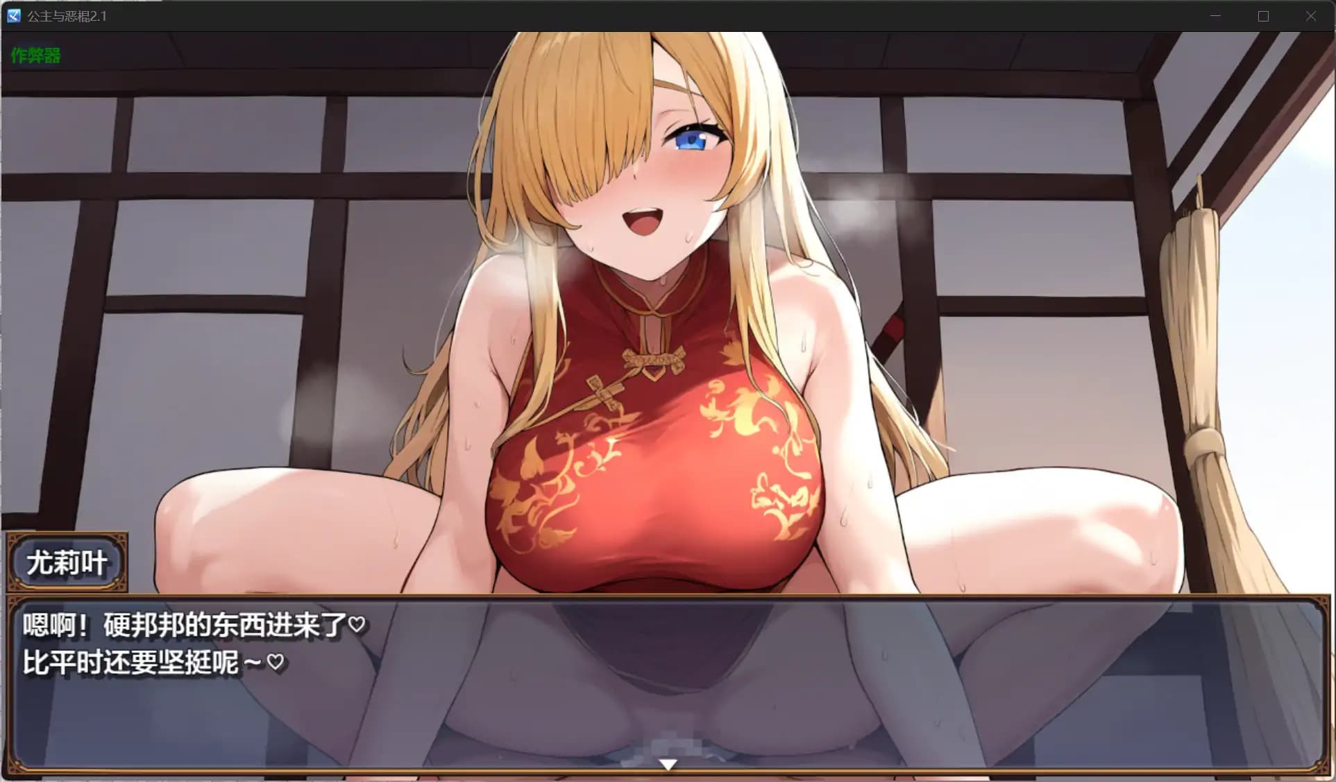 RPG/汉化/NTR丨公主与恶棍 プリンセス&バッドアス v2.1 AI汉化版+作弊码 【20250822】 游戏截图 3