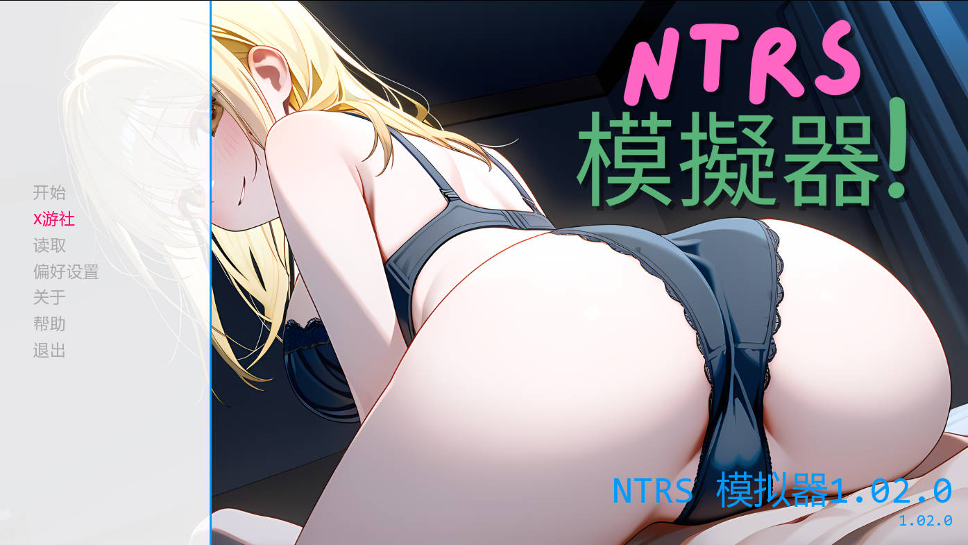 SLG/汉化/NTR丨NTRS!模拟器/NTRS!Simulator V1.02.0 AI汉化 【20250822】 游戏截图 5