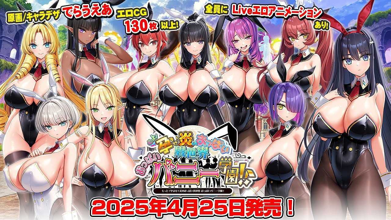 拔作ADV/汉化/新增DLC丨もっと！孕ませ！炎のおっぱい異世界 おっぱいバニー学園！ Ver1.02 AI汉化版+DLC+特典【20250822】 游戏截图 4