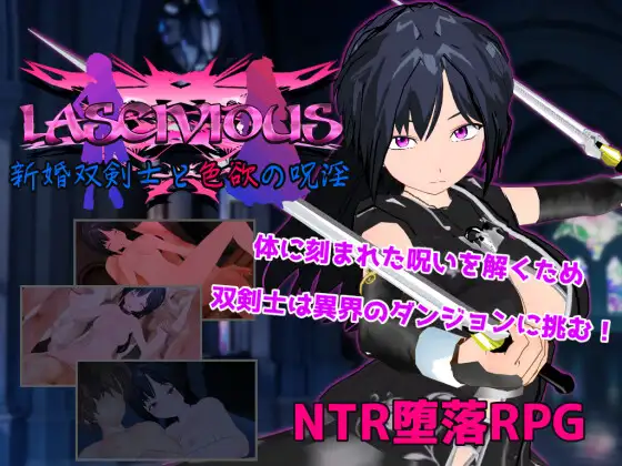 RPG/NTR/汉化丨新婚双剑士与色欲的诅咒/新婚双剣士と色欲の呪淫 Ver221003【20250822】 游戏截图 3