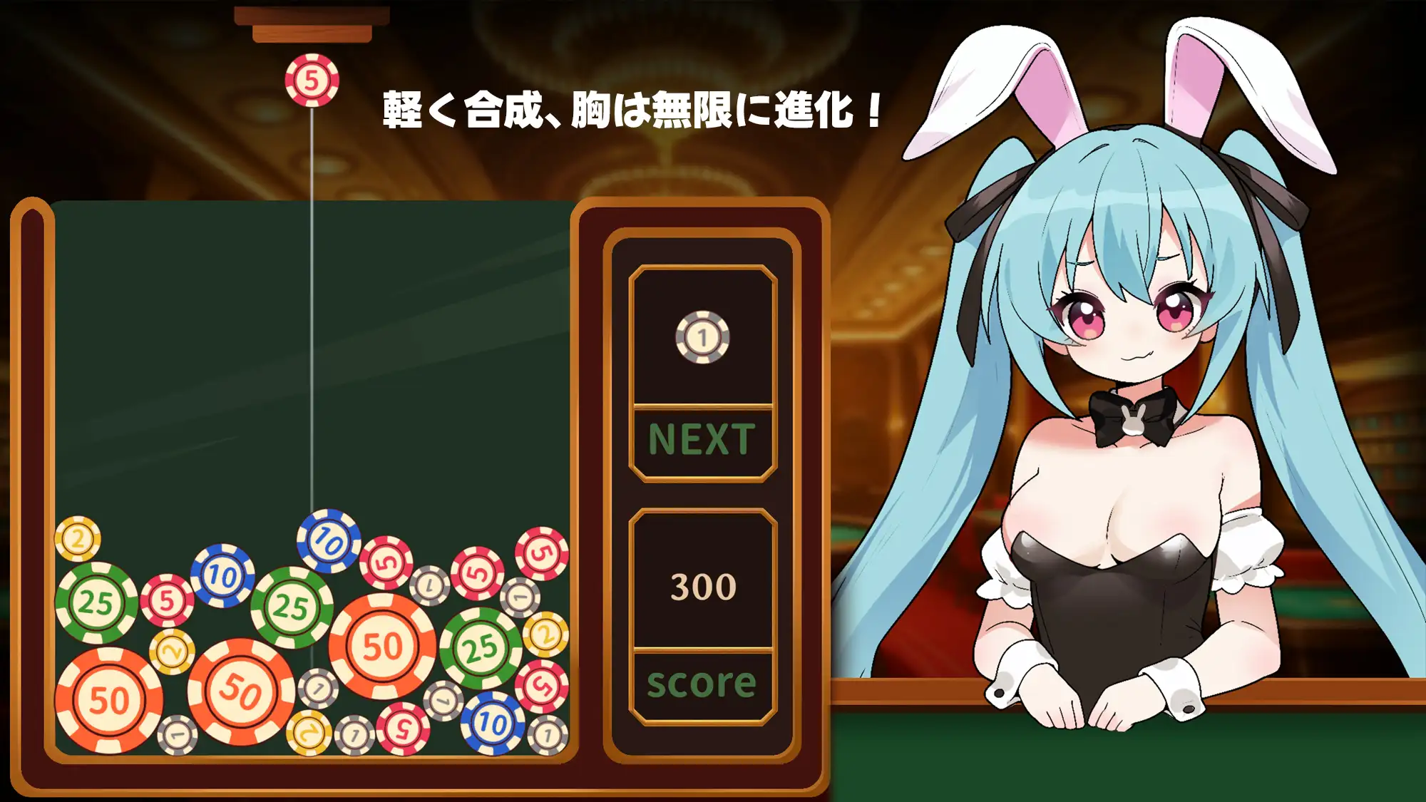 SLG/PC丨 合成×爆乳进化!兔女郎 VIP 胸推服务! 合成×爆乳進化!バニーガールVIPパイズリ! 【20250822】 游戏截图 3