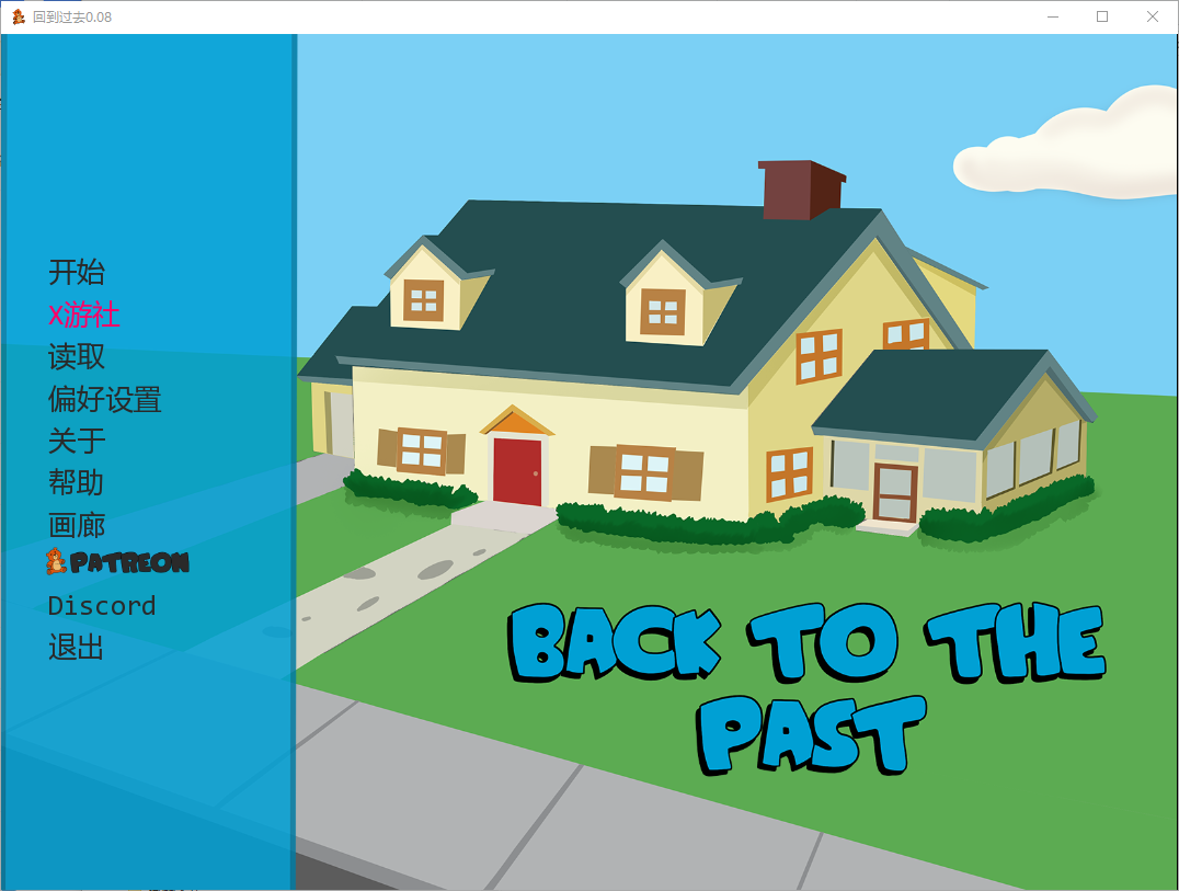 SLG/汉化丨回到过去/ Back to the Past   v0.08【20250829】 游戏截图 2
