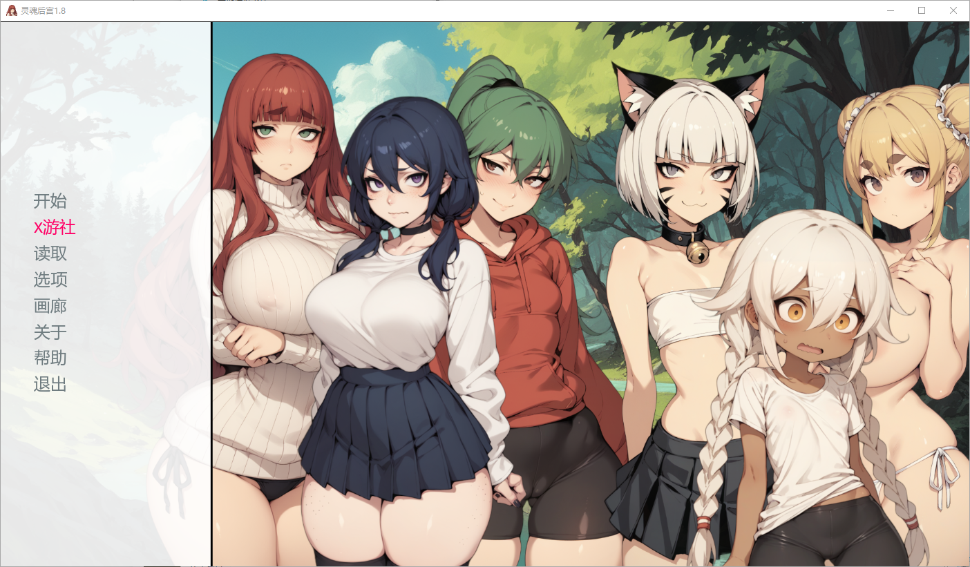 精灵后宫:异世界播种(Spirit Harem)v1.8 精翻汉化 游戏截图 2